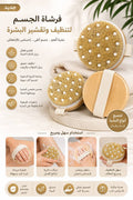 Brosse exfoliante et nettoyante pour le corps